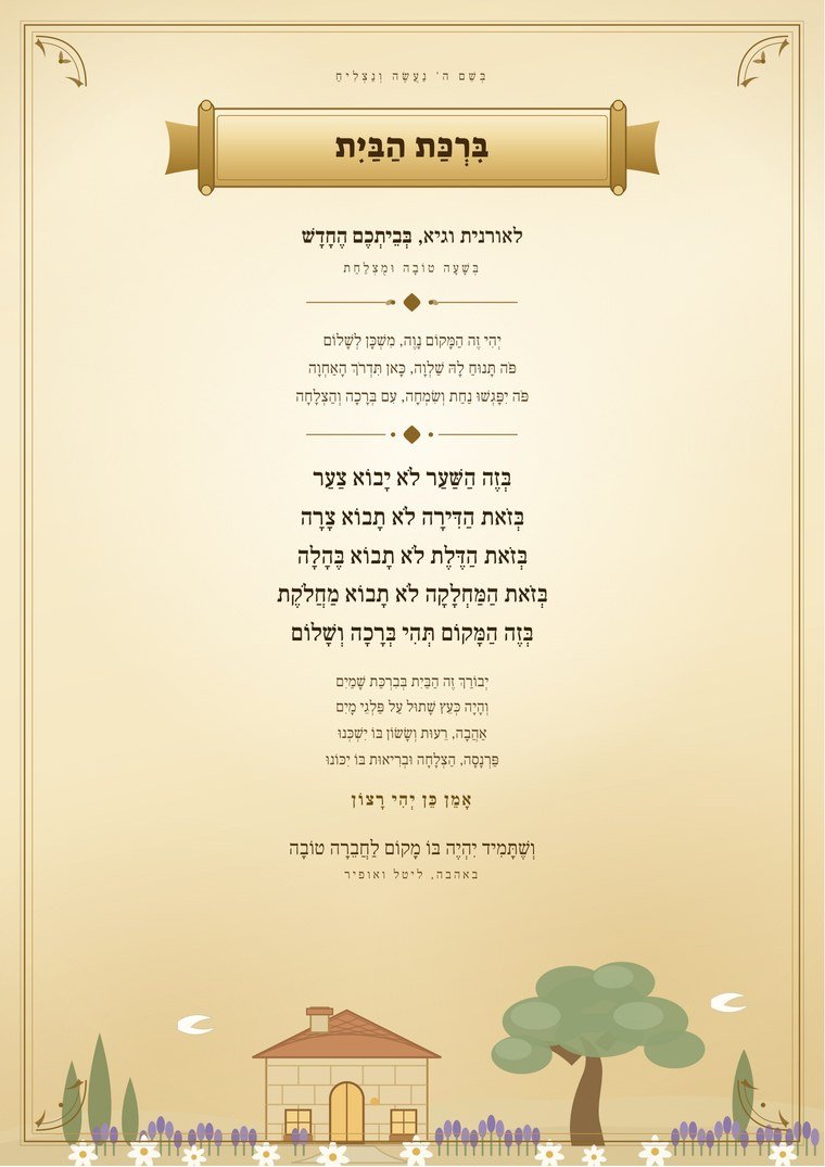 גרסה 1 — קלף זהוב עם מגילת כותרת מוזהבת ובית אבן מאויר בתחתית