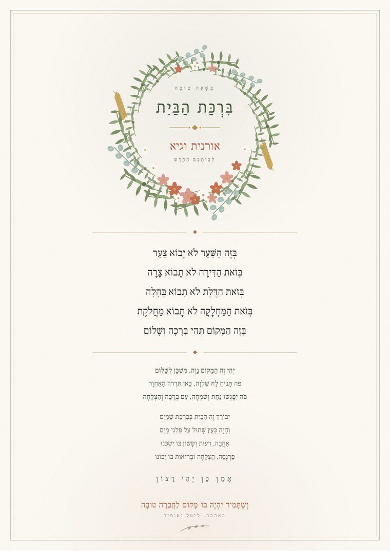 גרסה 2 — זר פרחים באקוורל על נייר שמנת, עיצוב אוורירי