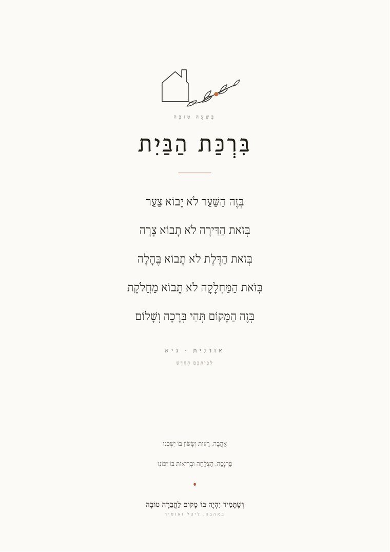 גרסה 4 — עיצוב מינימלי מודרני, רישום קו יחיד של בית וטיפוגרפיה גדולה